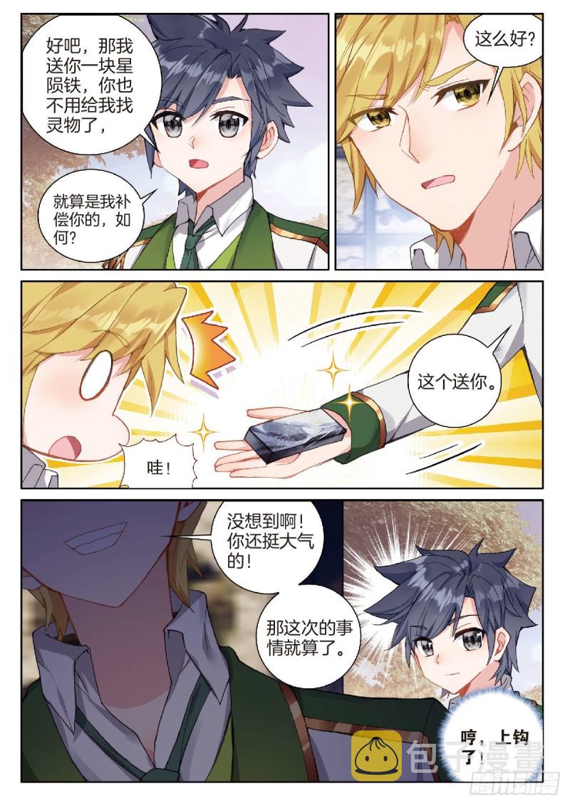 斗罗大陆 第三部 龙王传说漫画,211 合金锻造成功2图