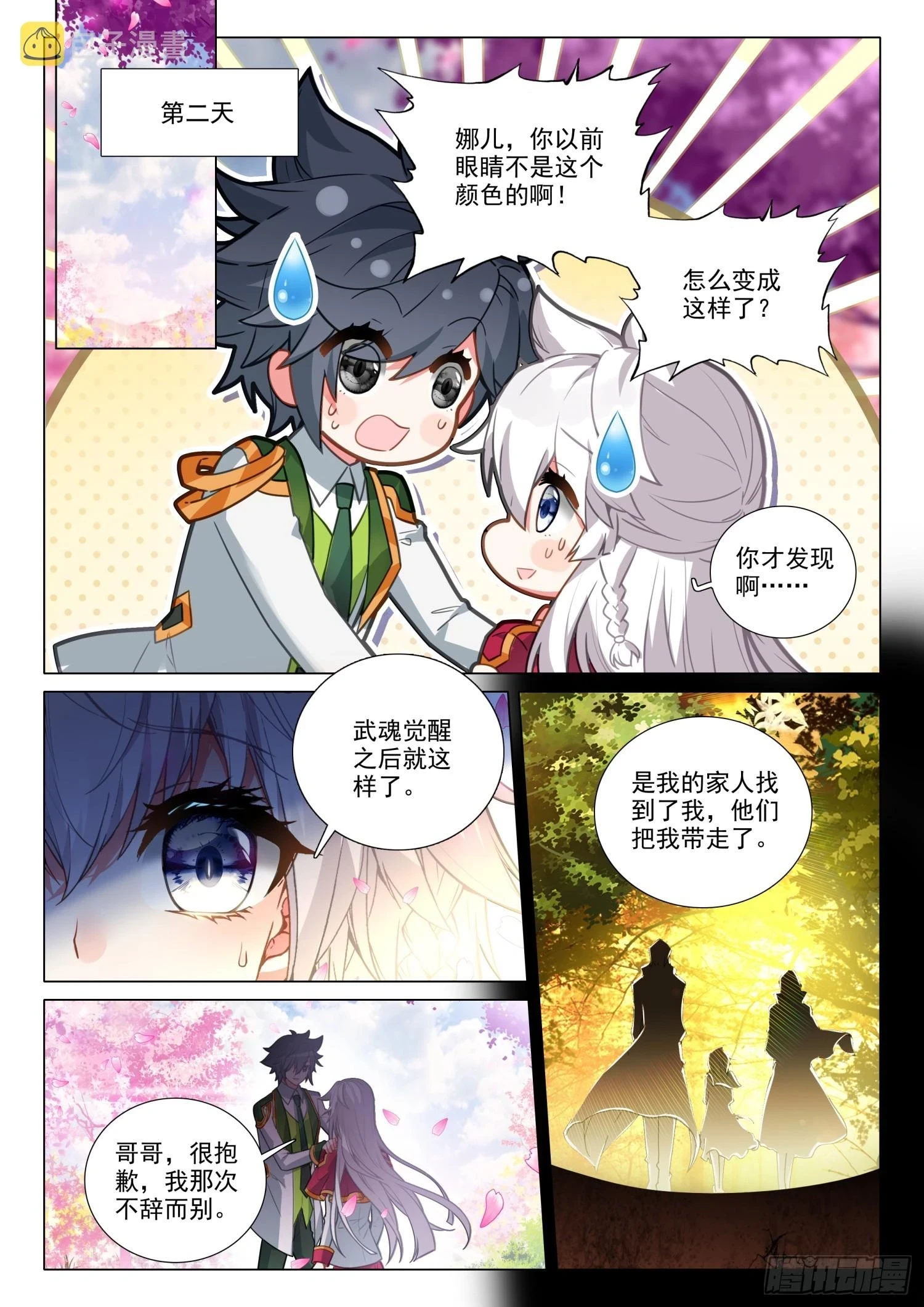 斗罗大陆 第三部 龙王传说漫画,281 巧遇2图