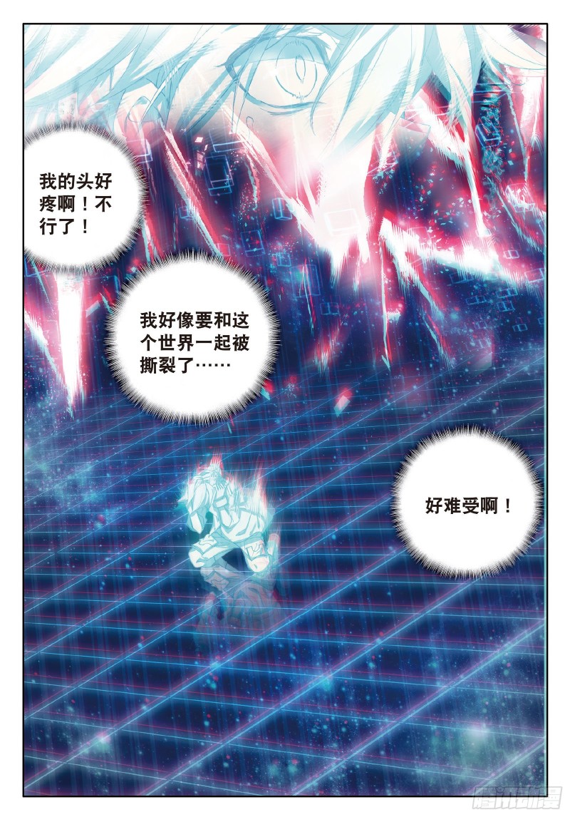 斗罗大陆 第三部 龙王传说漫画,88 突破极限1图