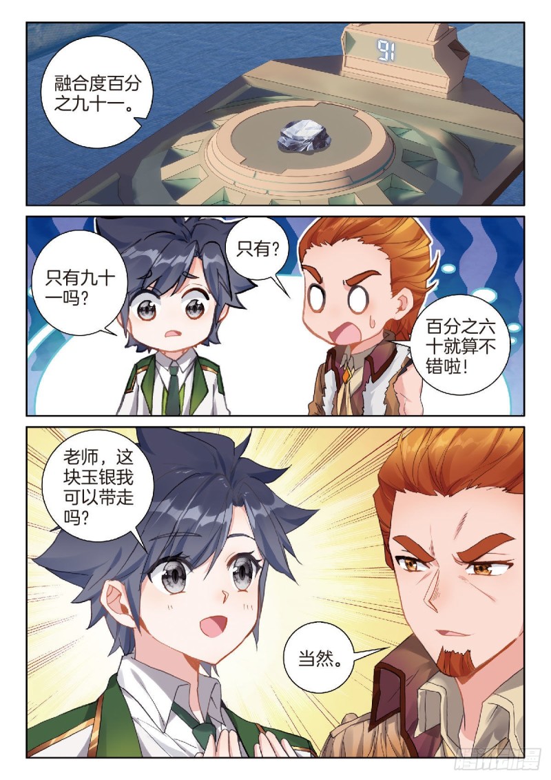 斗罗大陆 第三部 龙王传说漫画,211 合金锻造成功2图