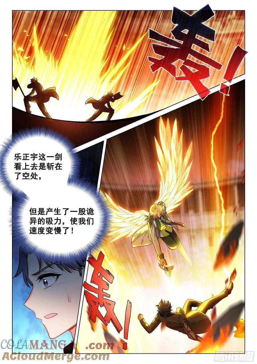 斗罗大陆 第三部 龙王传说漫画,344 神圣出场1图