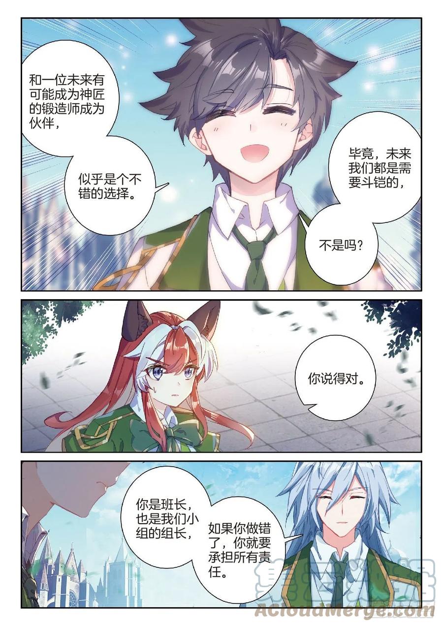 斗罗大陆 第三部 龙王传说漫画,208 和解1图