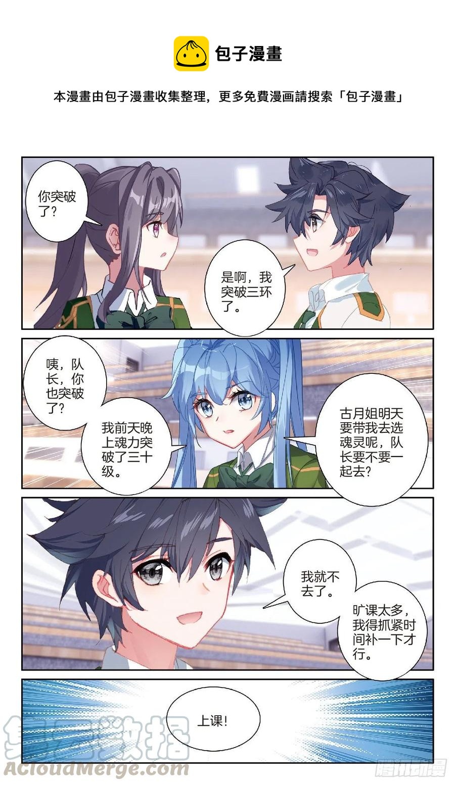 斗罗大陆 第三部 龙王传说漫画,206 实战课1图