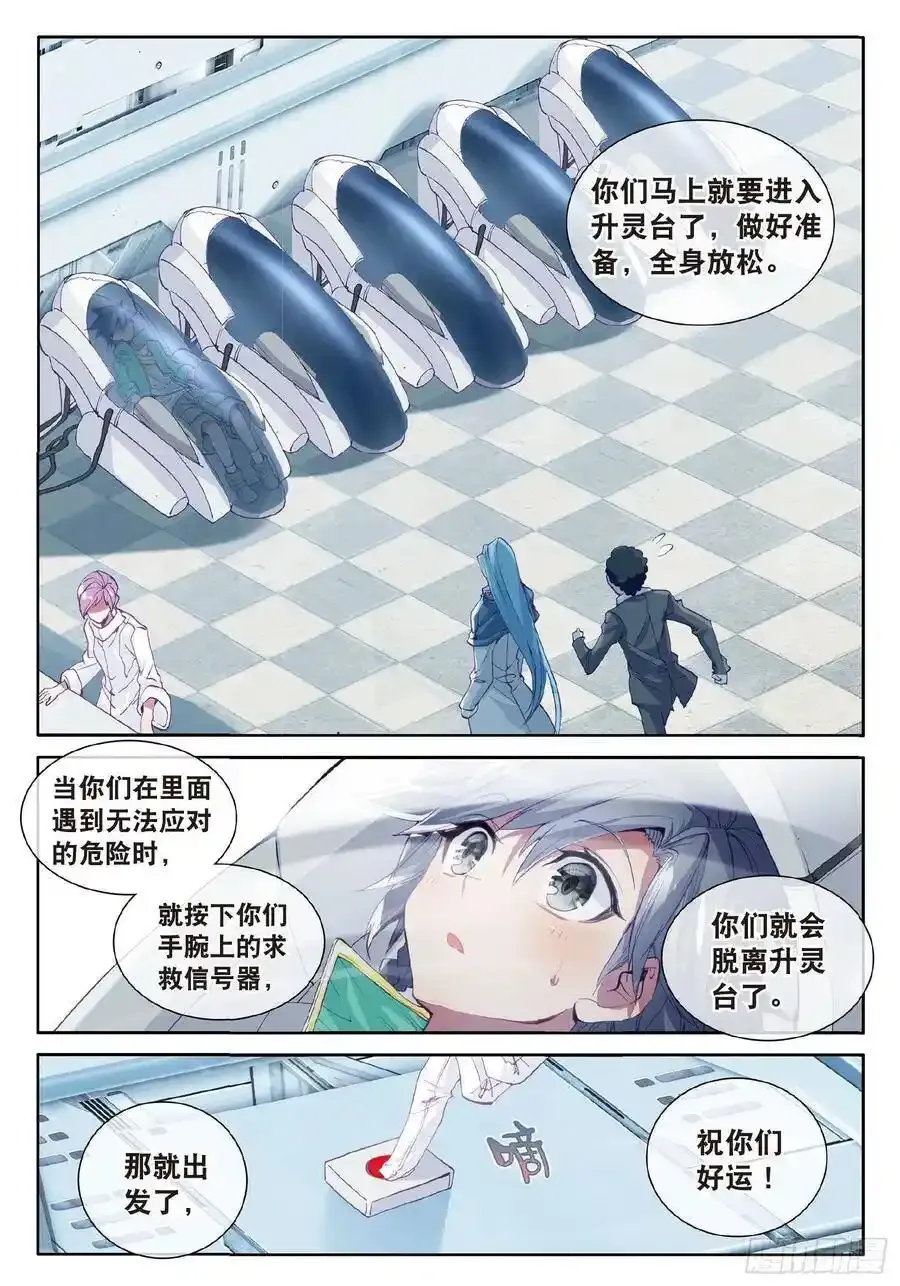 斗罗大陆 第三部 龙王传说漫画,50 危机四伏2图