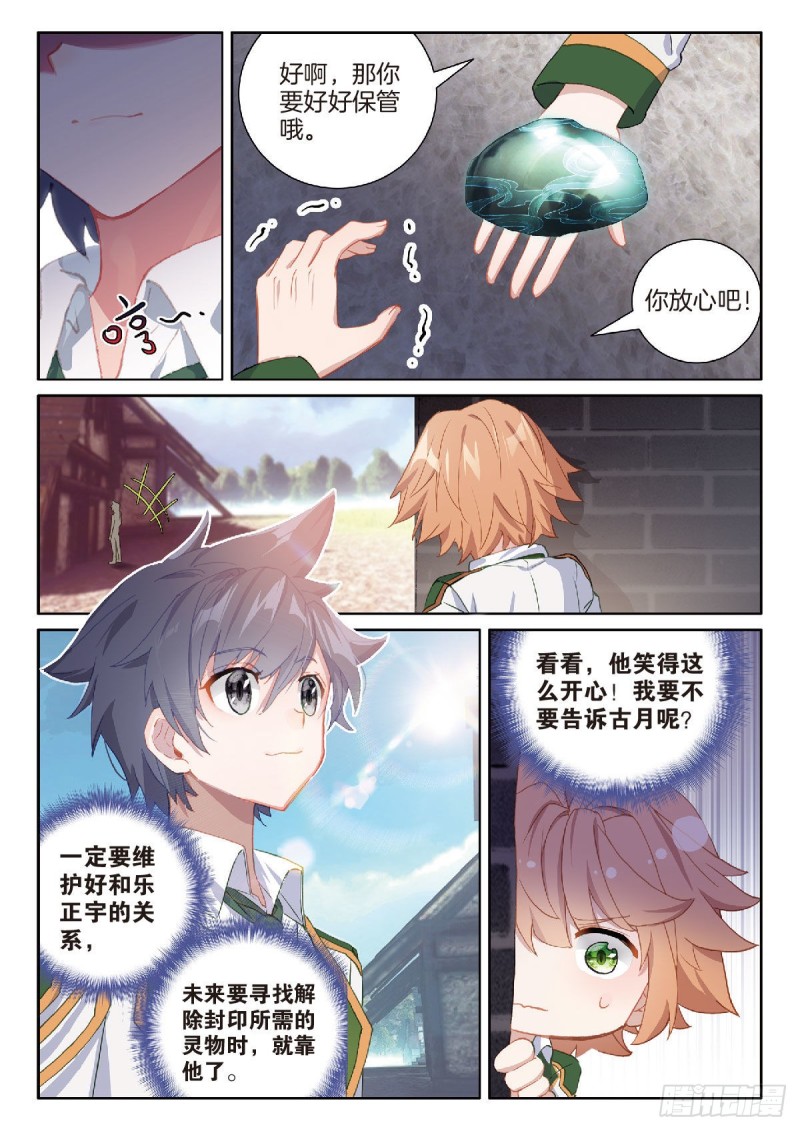 斗罗大陆 第三部 龙王传说漫画,212 误会1图