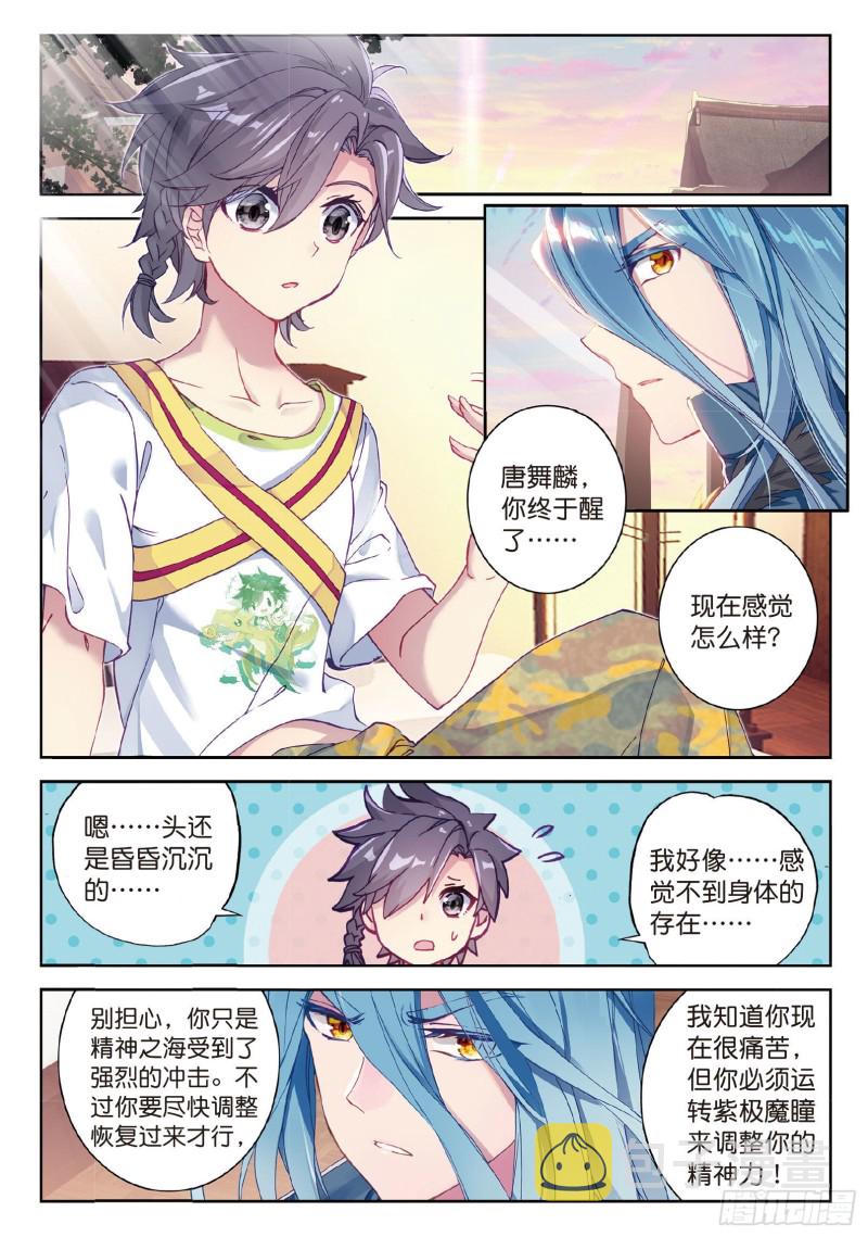 斗罗大陆 第三部 龙王传说漫画,89 再次升灵1图