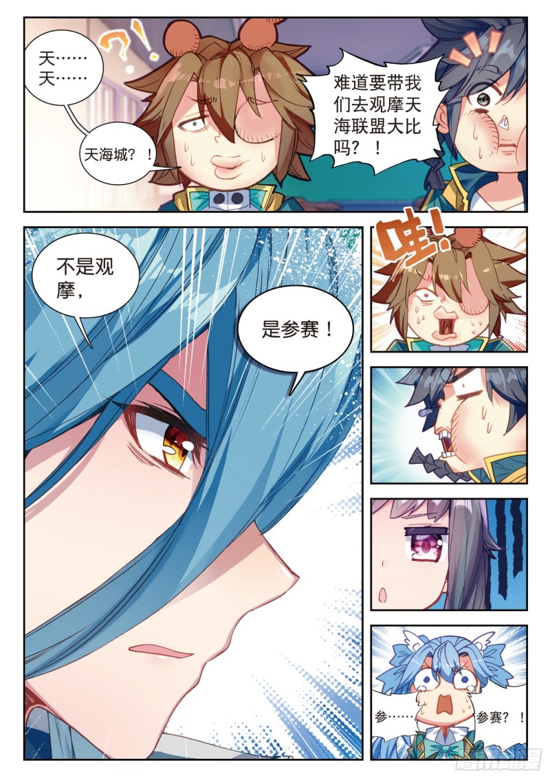 斗罗大陆 第三部 龙王传说漫画,101 为了奖金2图