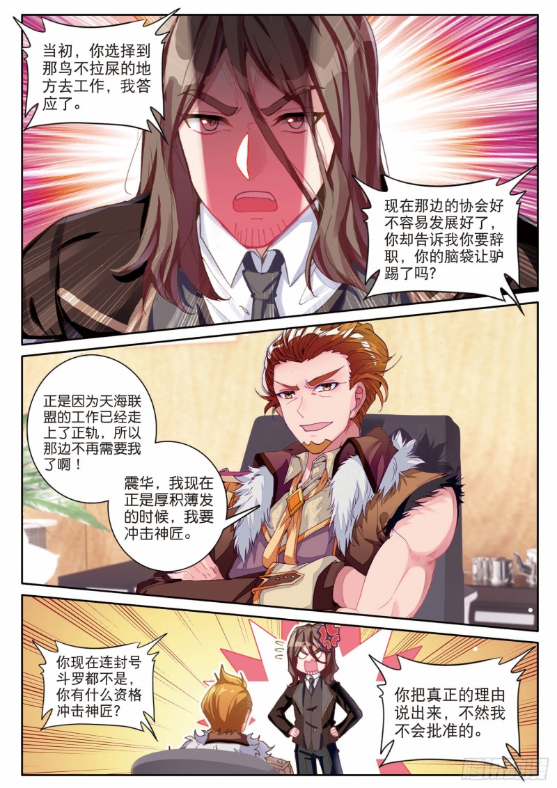 斗罗大陆 第三部 龙王传说漫画,196 神匠震华2图