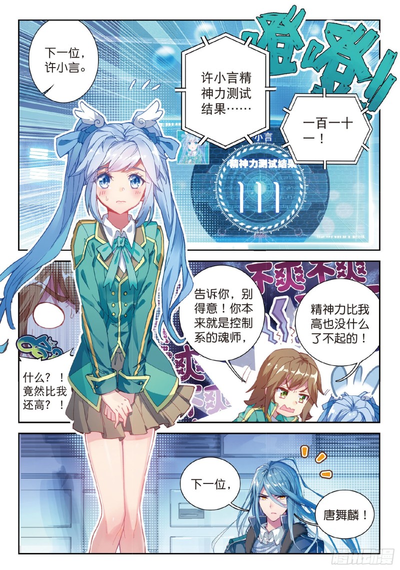 斗罗大陆 第三部 龙王传说漫画,92 暴增的精神力2图