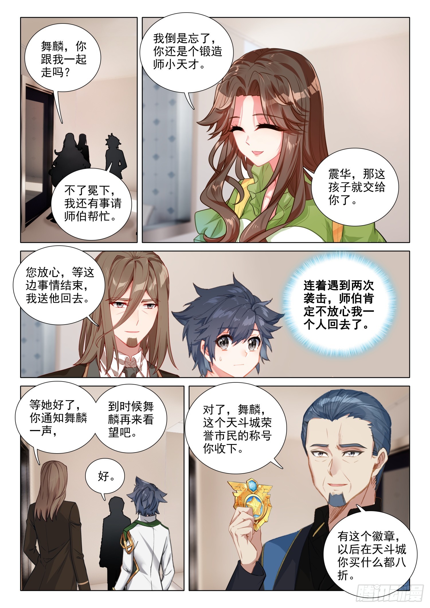 斗罗大陆 第三部 龙王传说漫画,276 四大灵物2图