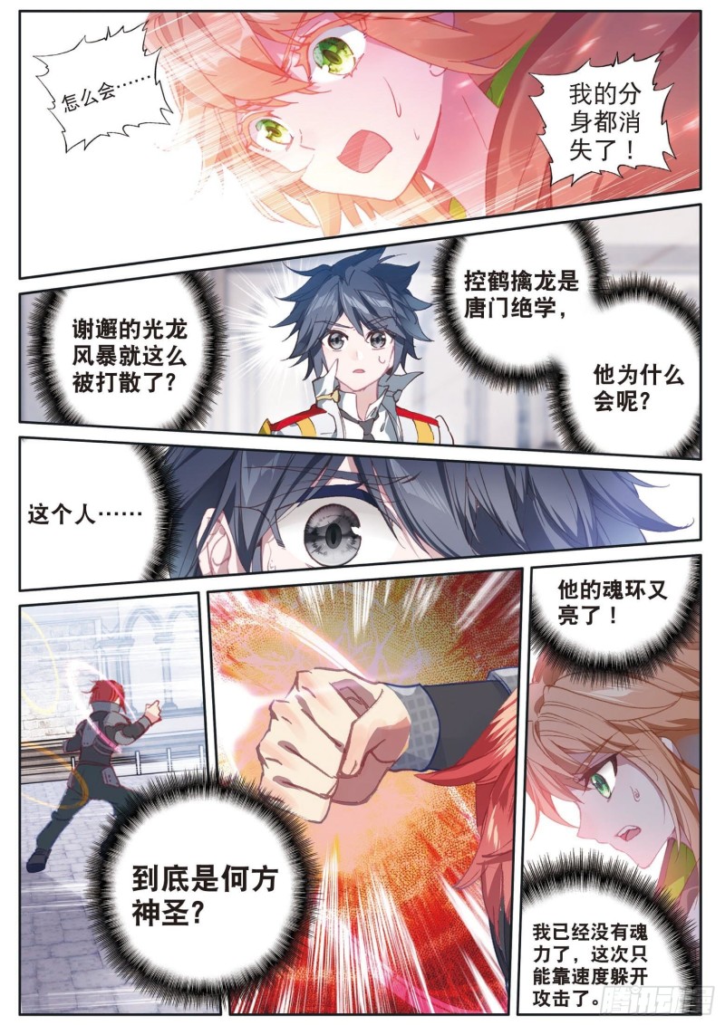 斗罗大陆 第三部 龙王传说漫画,155 战略失误1图