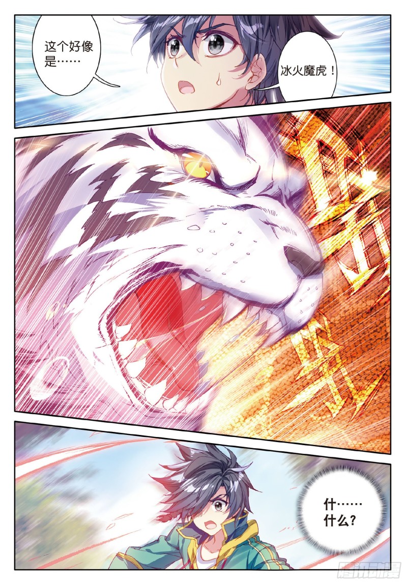 斗罗大陆 第三部 龙王传说漫画,82 冰火魔虎2图