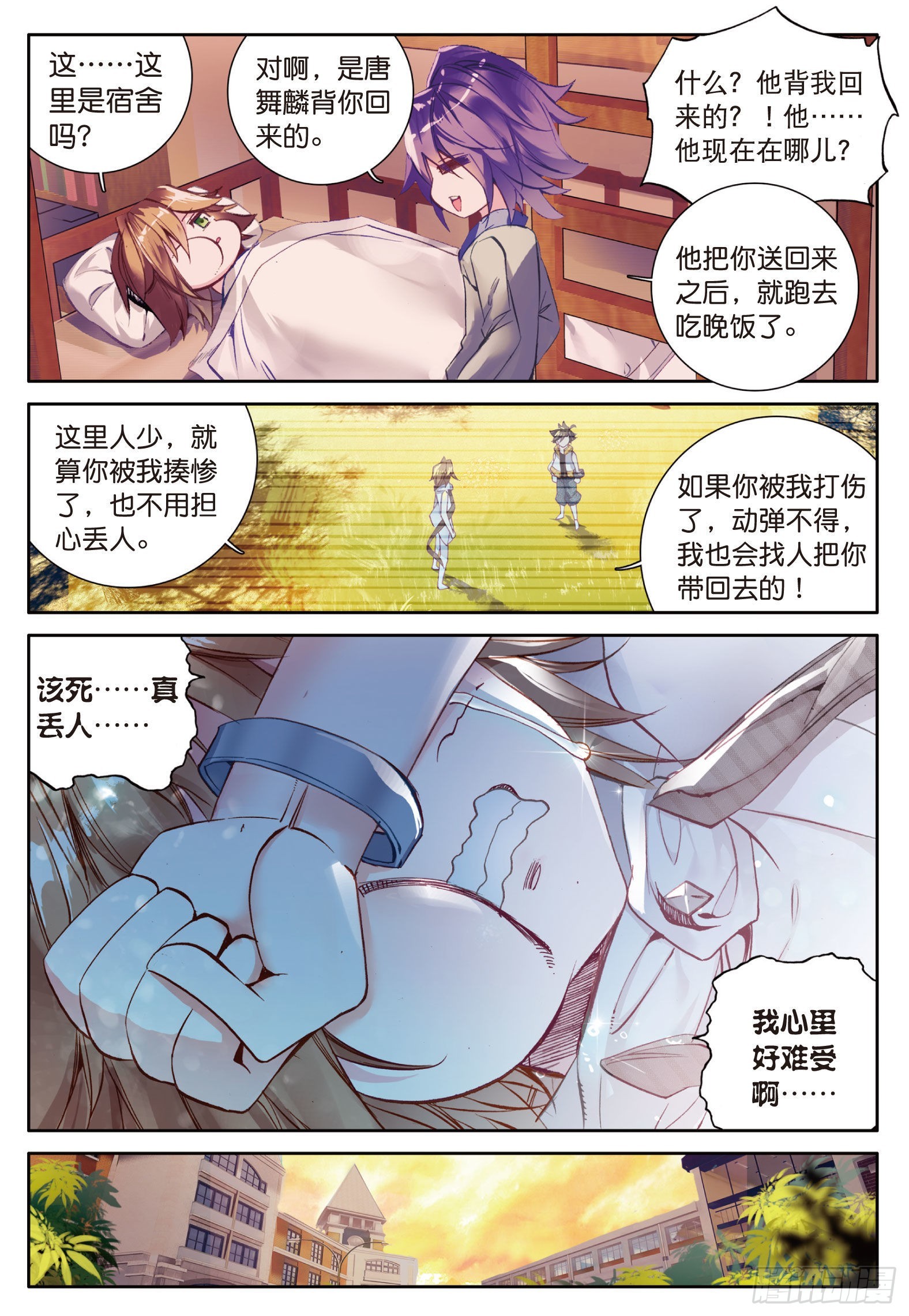 斗罗大陆 第三部 龙王传说漫画,22 第一堂课2图