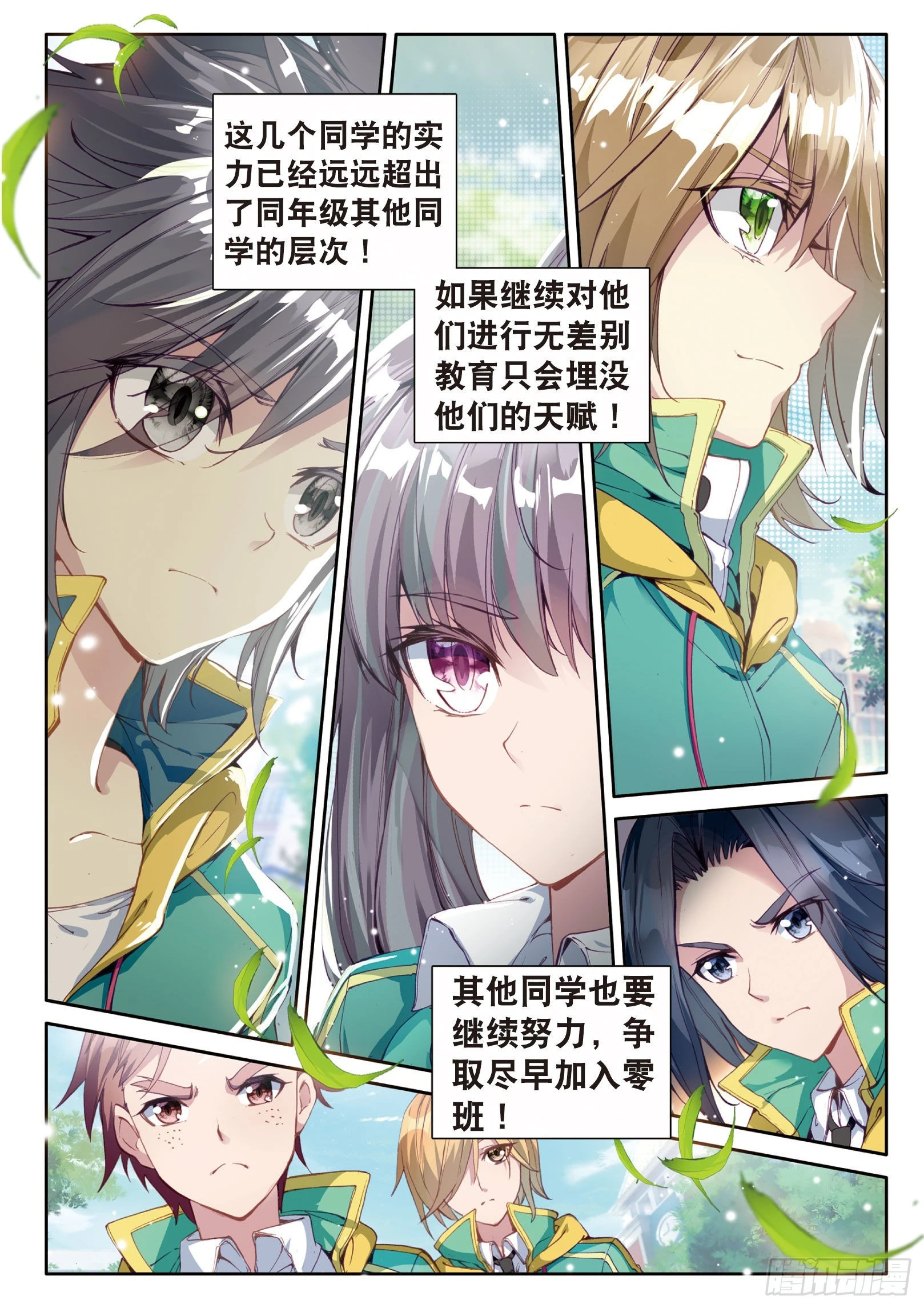 斗罗大陆 第三部 龙王传说漫画,44 欧阳紫馨1图