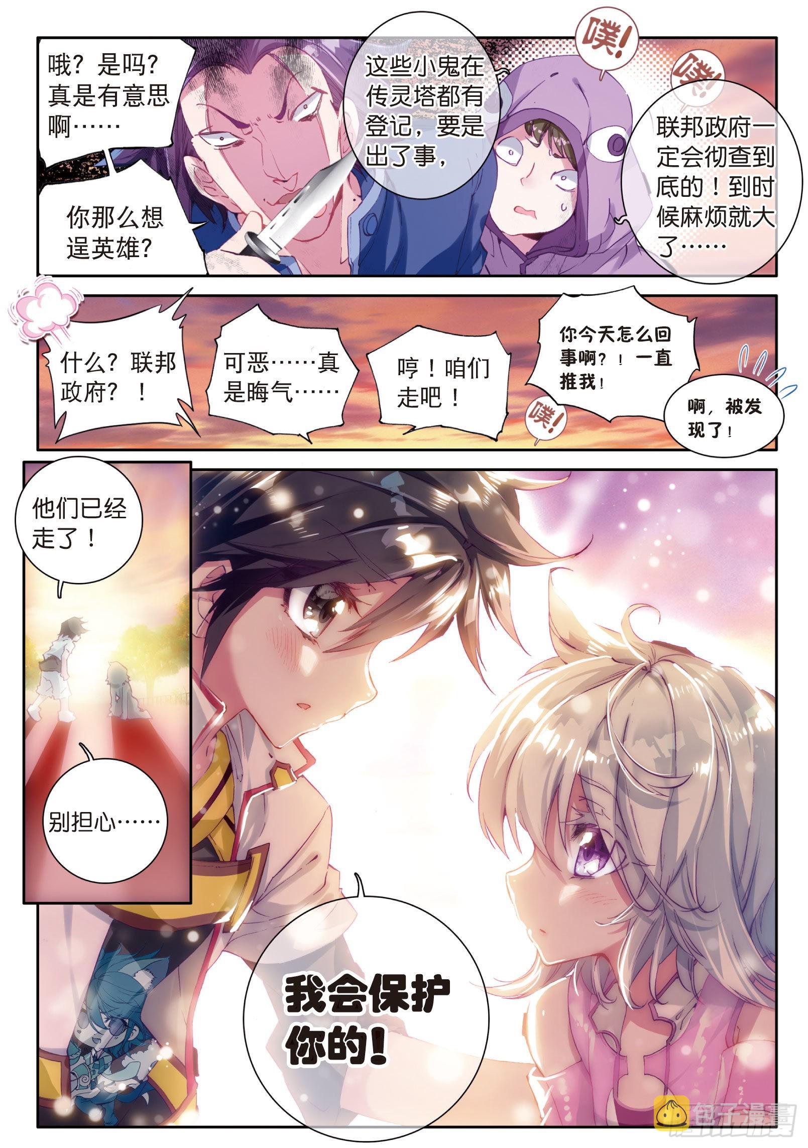 斗罗大陆 第三部 龙王传说漫画,3 娜儿1图