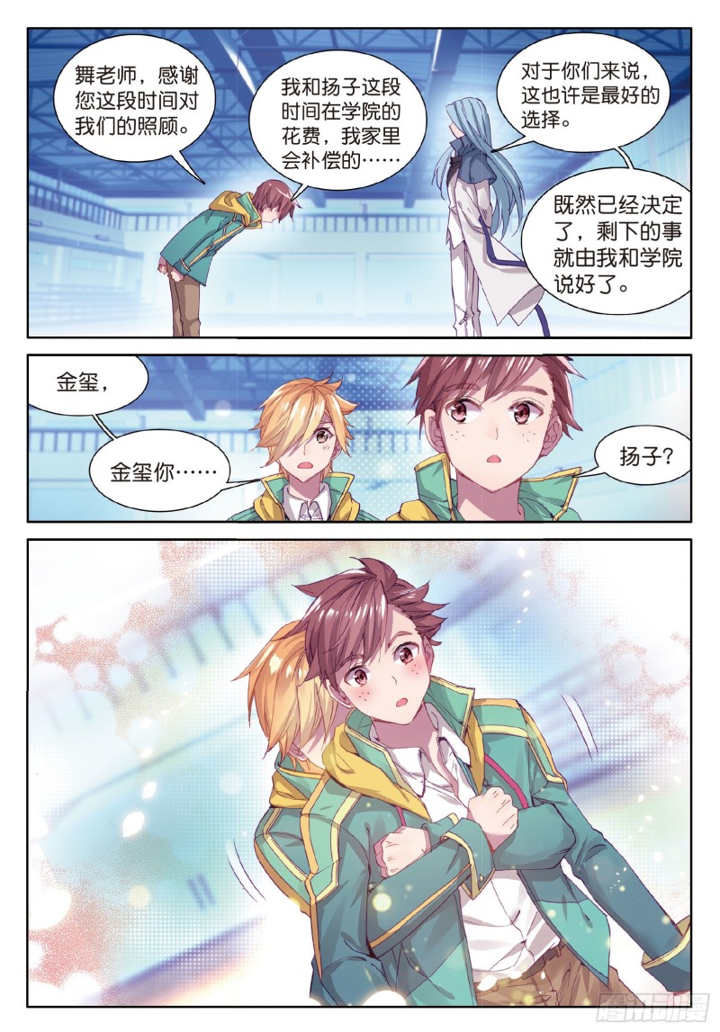 斗罗大陆 第三部 龙王传说漫画,65 王金玺的痛苦2图