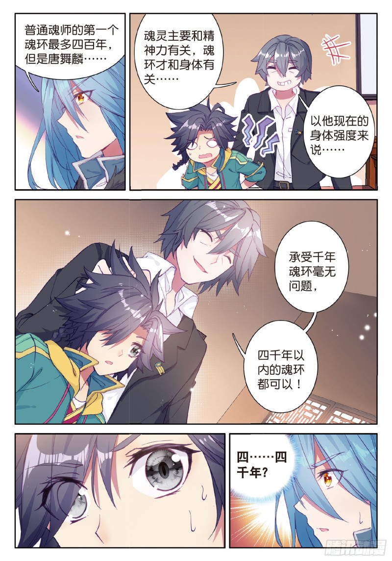 斗罗大陆 第三部 龙王传说漫画,78 唐舞麟的承受力1图