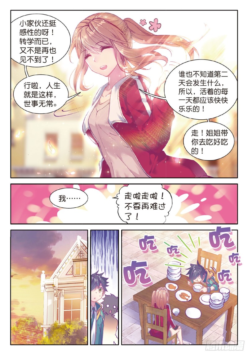 斗罗大陆 第三部 龙王传说漫画,66 傲娇冰杖男2图
