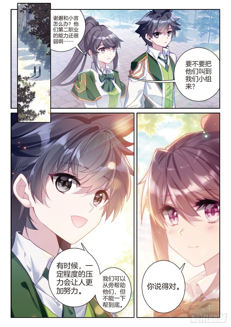 斗罗大陆 第三部 龙王传说漫画,201 选择斗铠1图