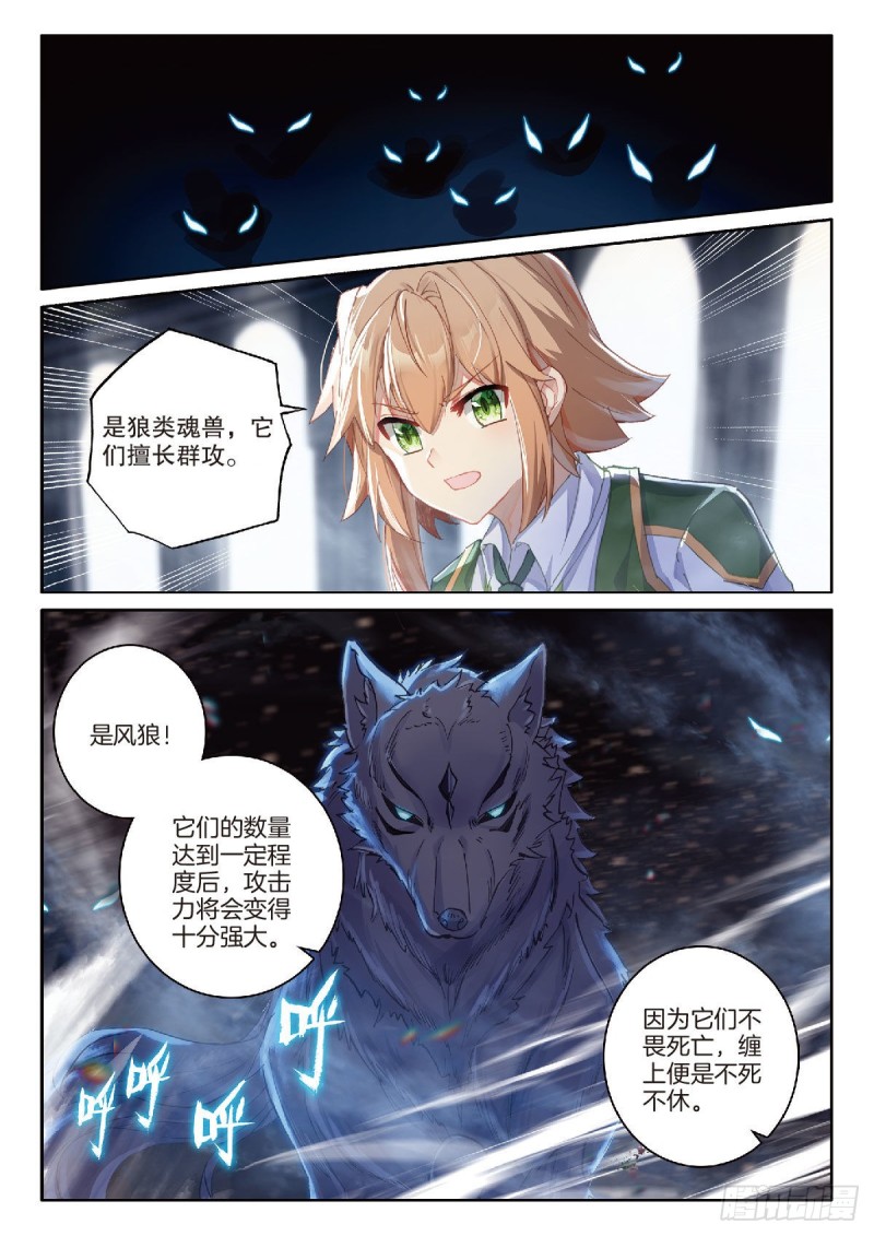 斗罗大陆 第三部 龙王传说漫画,215 入塔1图