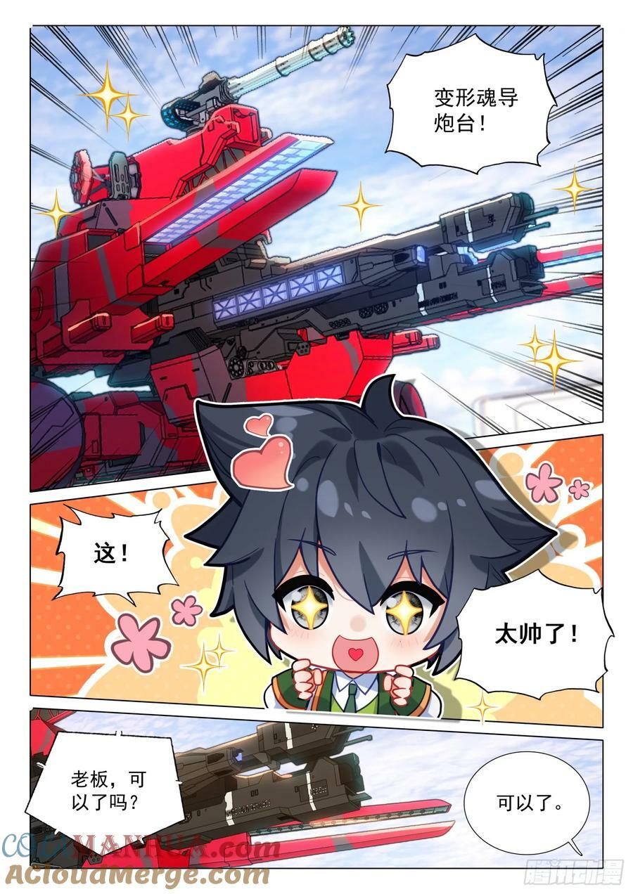 斗罗大陆 第三部 龙王传说漫画,294 红色机甲1图