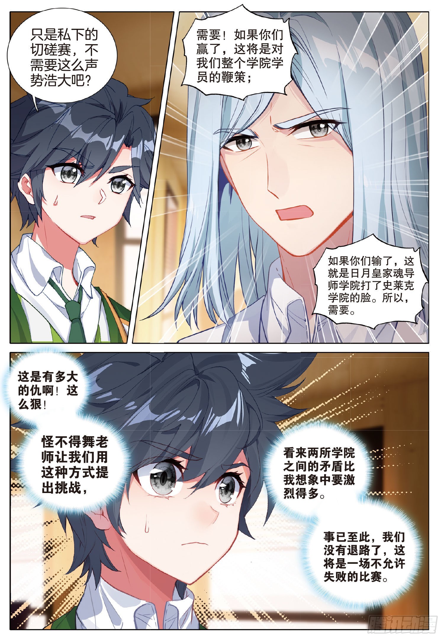 斗罗大陆 第三部 龙王传说漫画,265 日月皇家魂导师学院2图