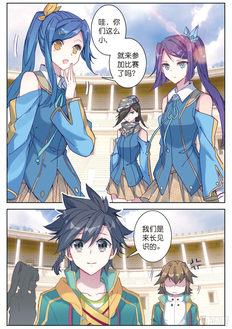斗罗大陆 第三部 龙王传说漫画,116 孪生姐妹1图