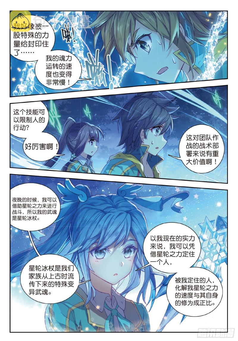 斗罗大陆 第三部 龙王传说漫画,99 主动请战2图