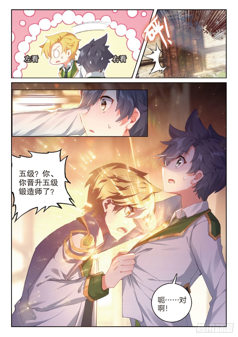 斗罗大陆 第三部 龙王传说漫画,211 合金锻造成功2图