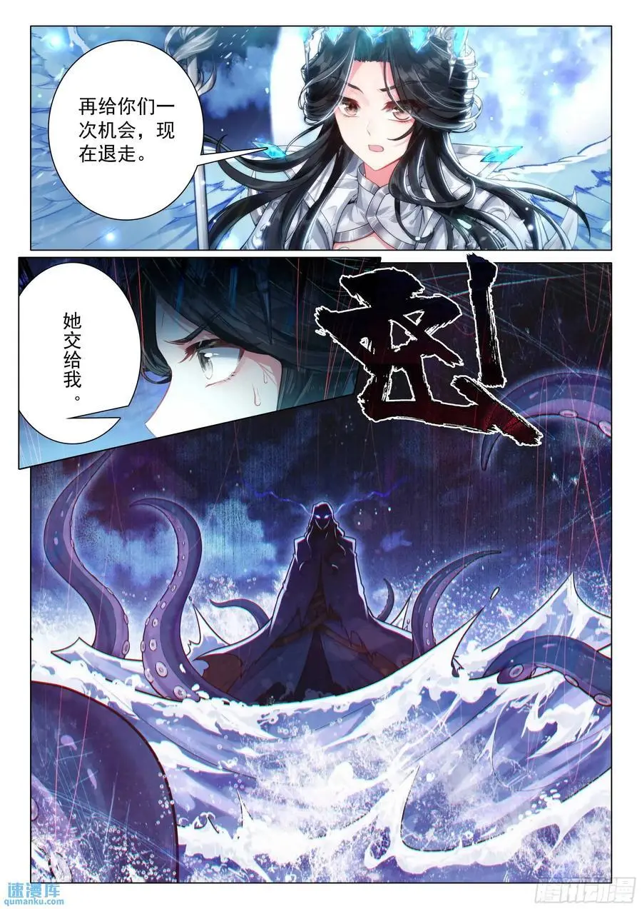 斗罗大陆 第三部 龙王传说漫画,320 凶兽2图