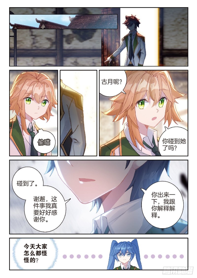 斗罗大陆 第三部 龙王传说漫画,212 误会2图