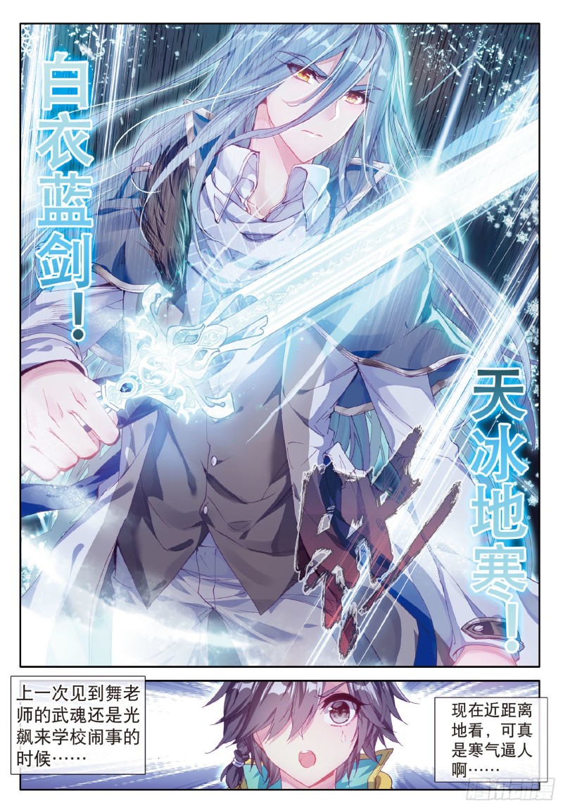 斗罗大陆 第三部 龙王传说漫画,64 出问题了1图