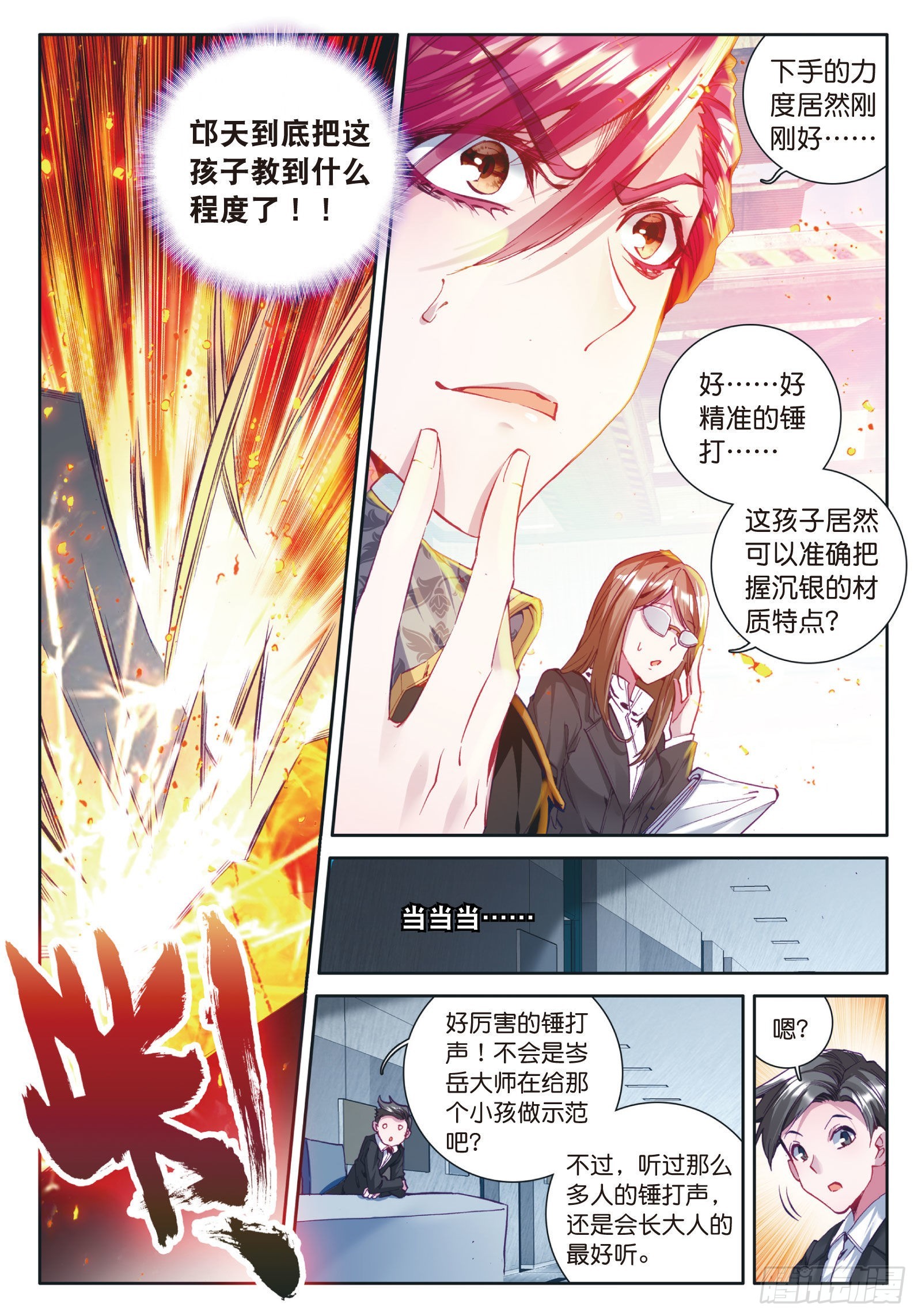 斗罗大陆 第三部 龙王传说漫画,20 二级锻造师与八星圣匠会长1图