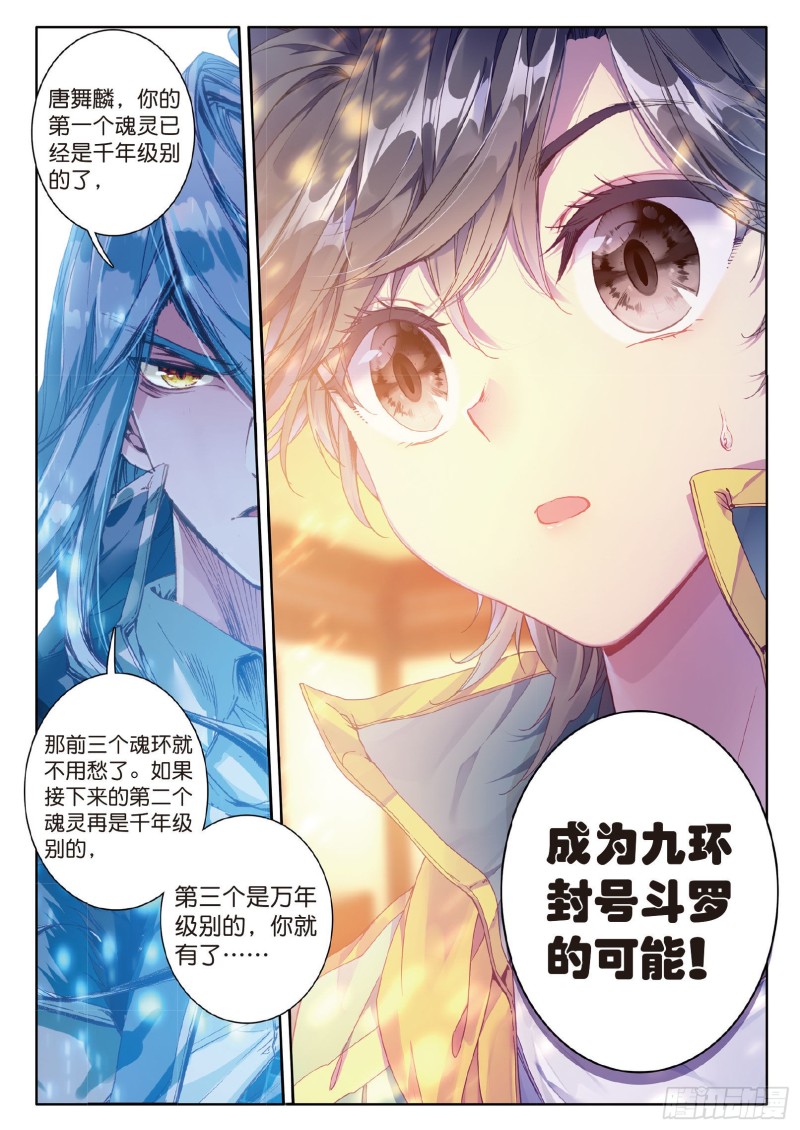 斗罗大陆 第三部 龙王传说漫画,79 中级升灵台1图