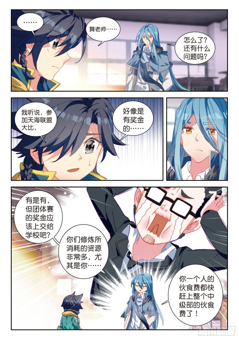 斗罗大陆 第三部 龙王传说漫画,101 为了奖金2图