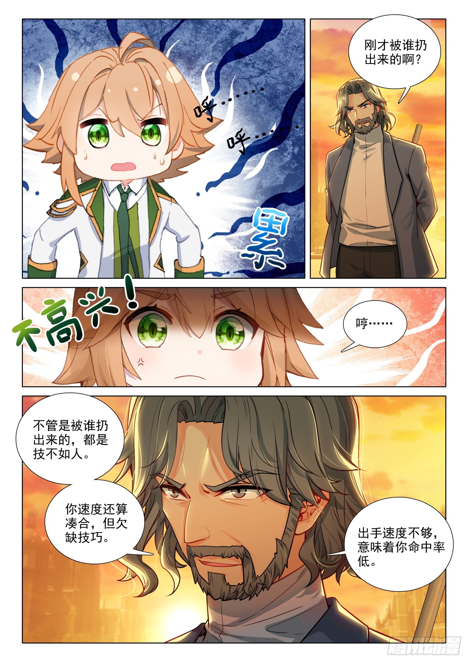 斗罗大陆 第三部 龙王传说漫画,279 神秘亲传弟子2图