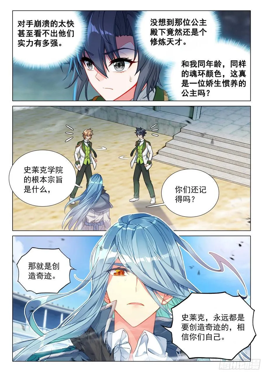 斗罗大陆 第三部 龙王传说漫画,337 龙疯子2图