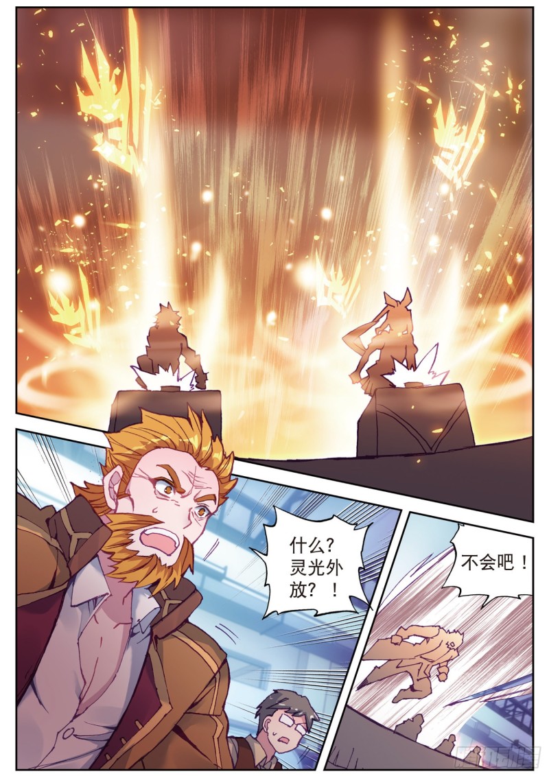 斗罗大陆 第三部 龙王传说漫画,109 相信我1图