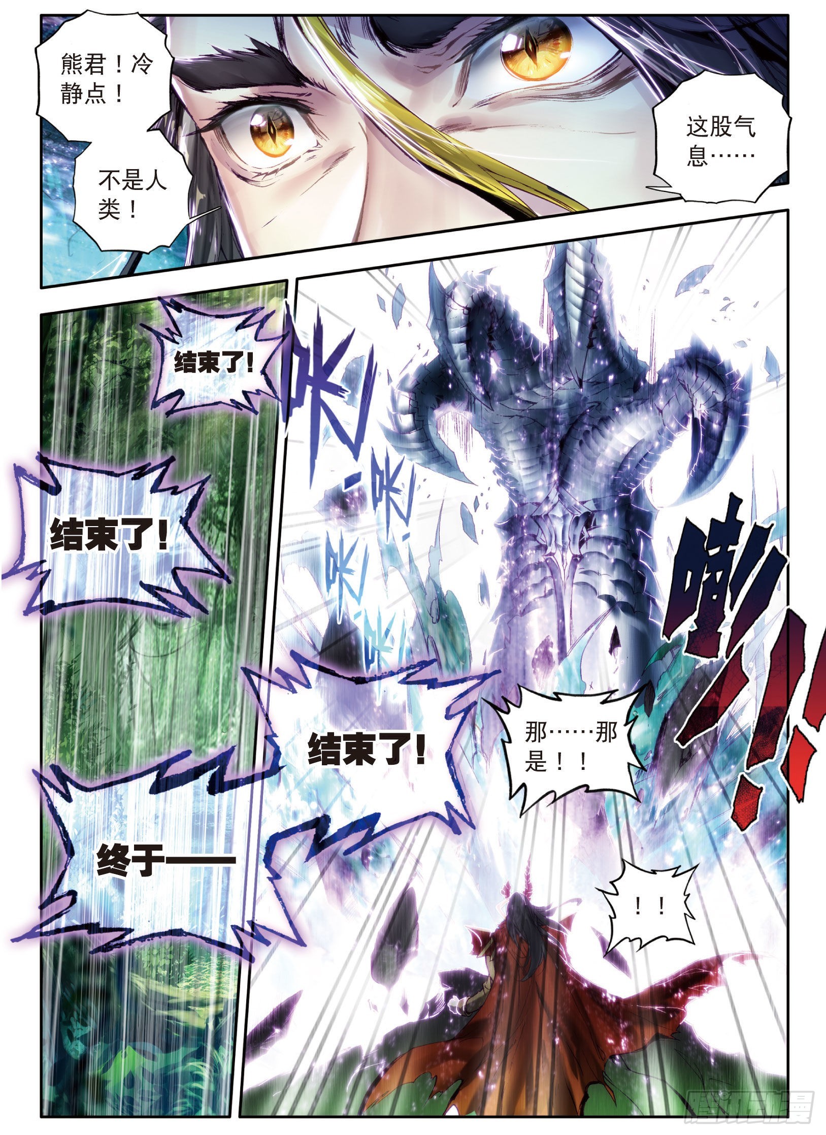斗罗大陆 第三部 龙王传说漫画,序章 楔子1图