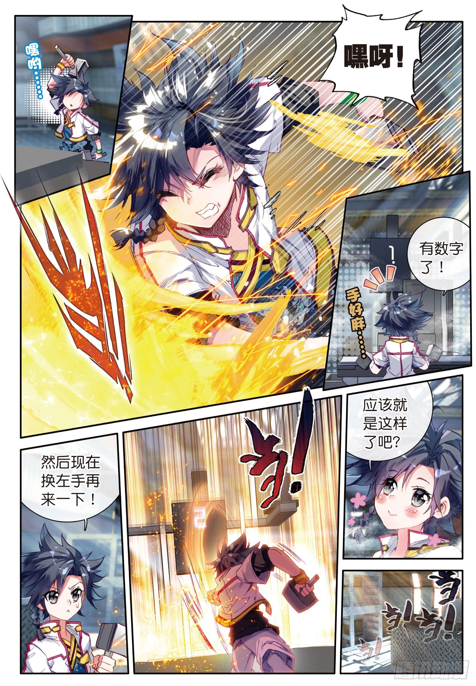 斗罗大陆 第三部 龙王传说漫画,5 天赋异禀？1图