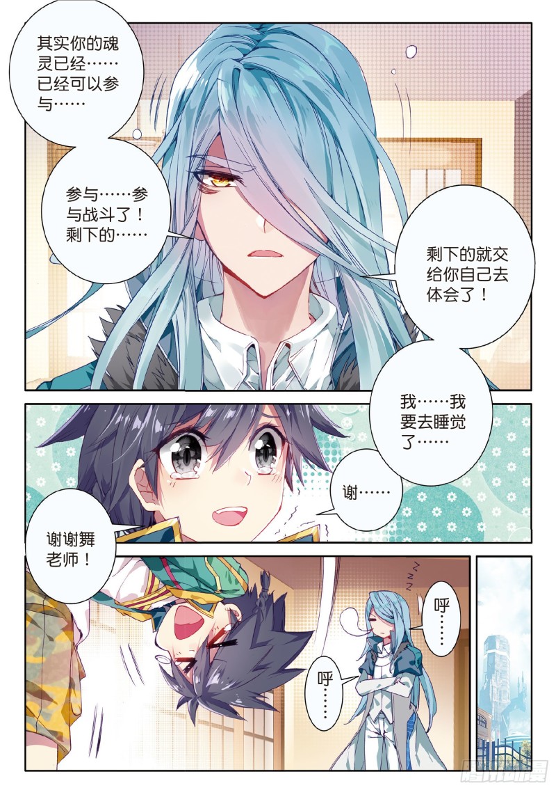 斗罗大陆 第三部 龙王传说漫画,54 魂灵进化1图