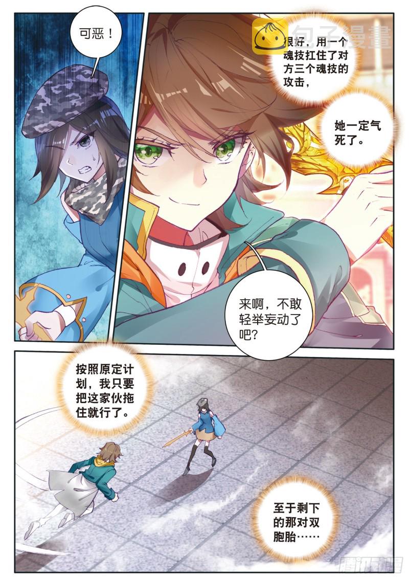 斗罗大陆 第三部 龙王传说漫画,117 古月出手1图