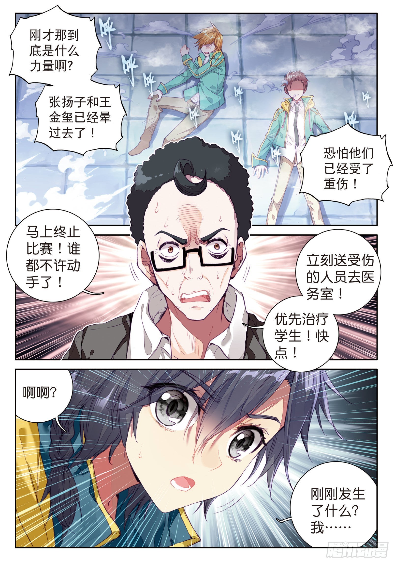 斗罗大陆 第三部 龙王传说漫画,42 暴走的唐舞麟1图