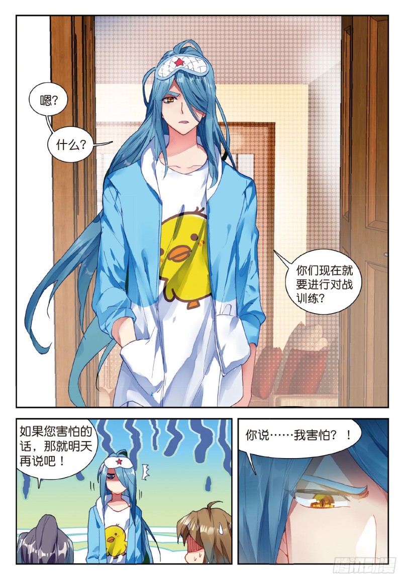 斗罗大陆 第三部 龙王传说漫画,99 主动请战2图