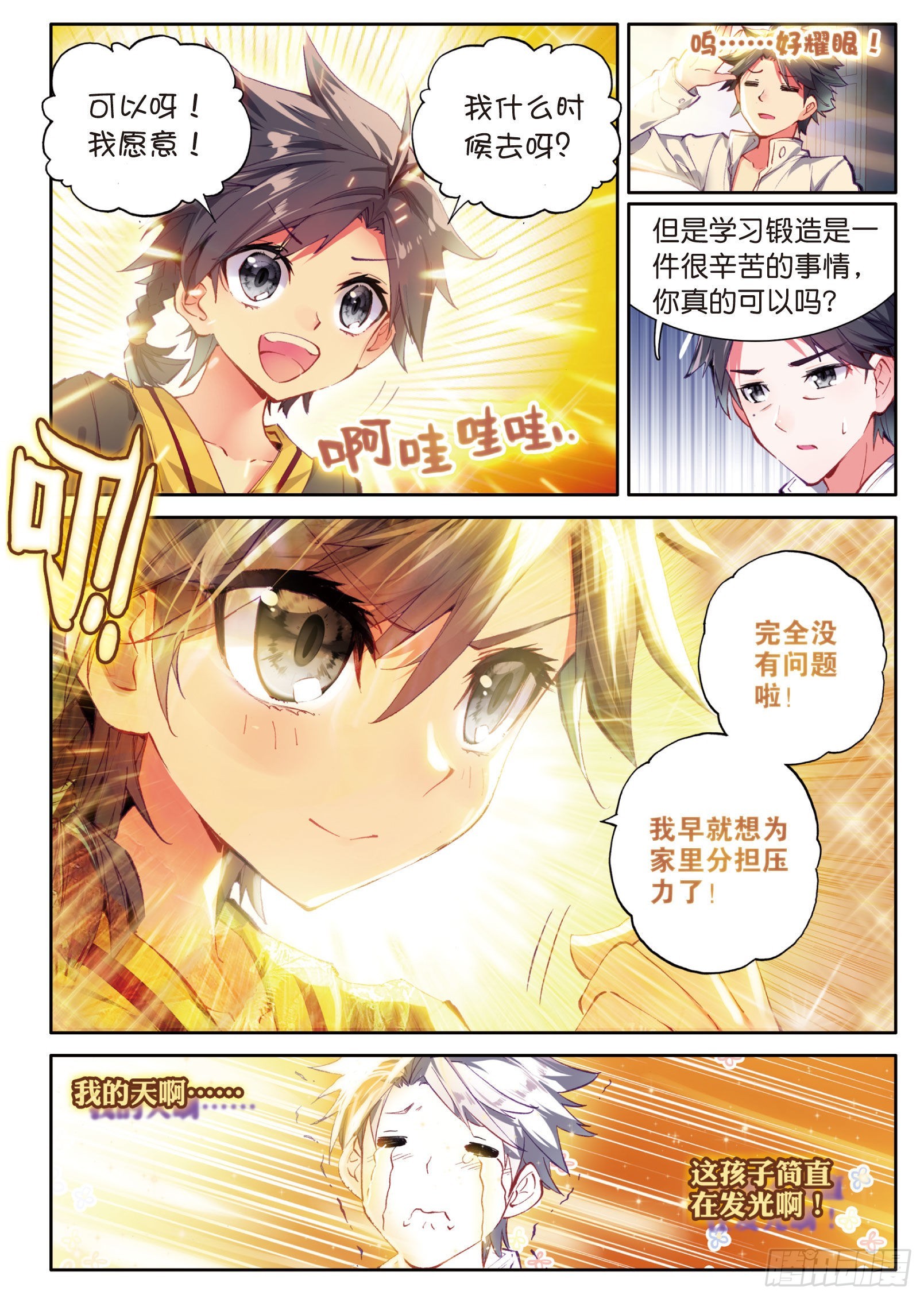 斗罗大陆 第三部 龙王传说漫画,4 妹妹2图