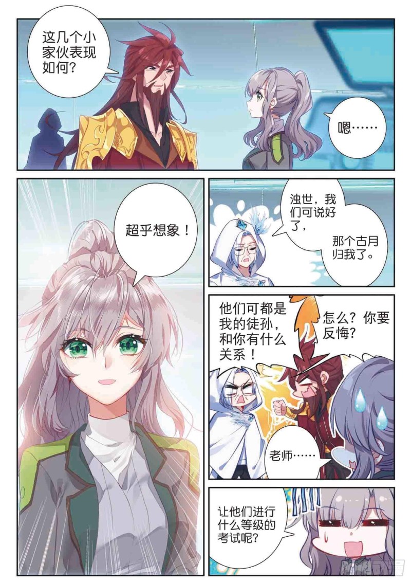 斗罗大陆 第三部 龙王传说漫画,158 生存2图