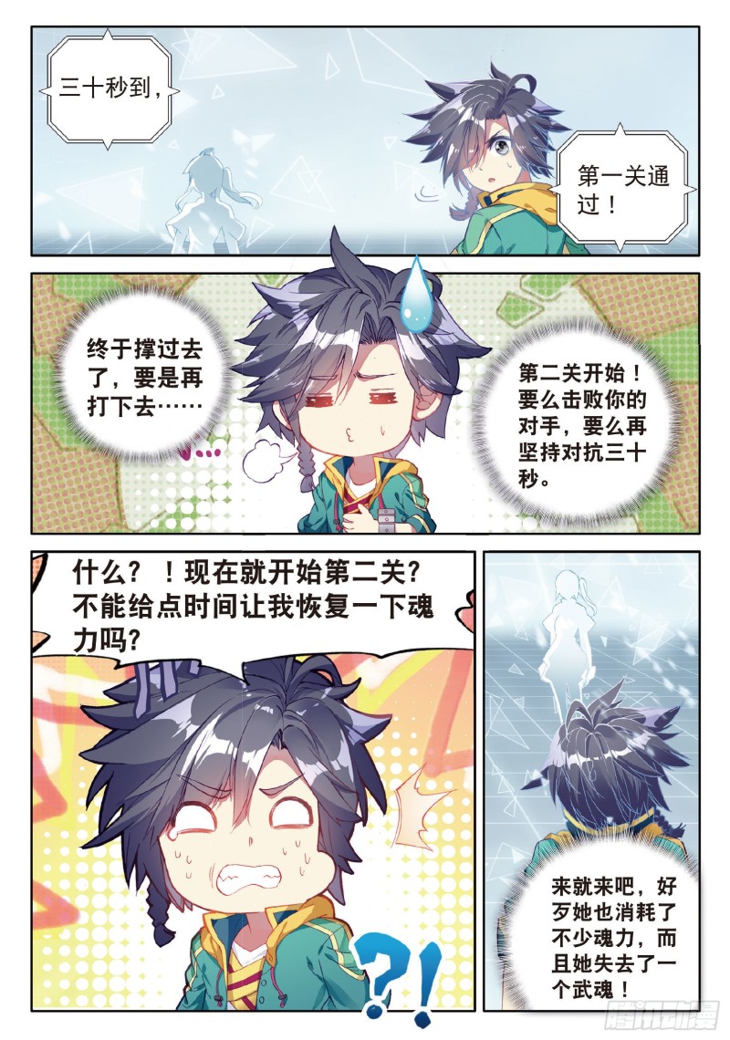 斗罗大陆 第三部 龙王传说漫画,69 强大的考核者1图