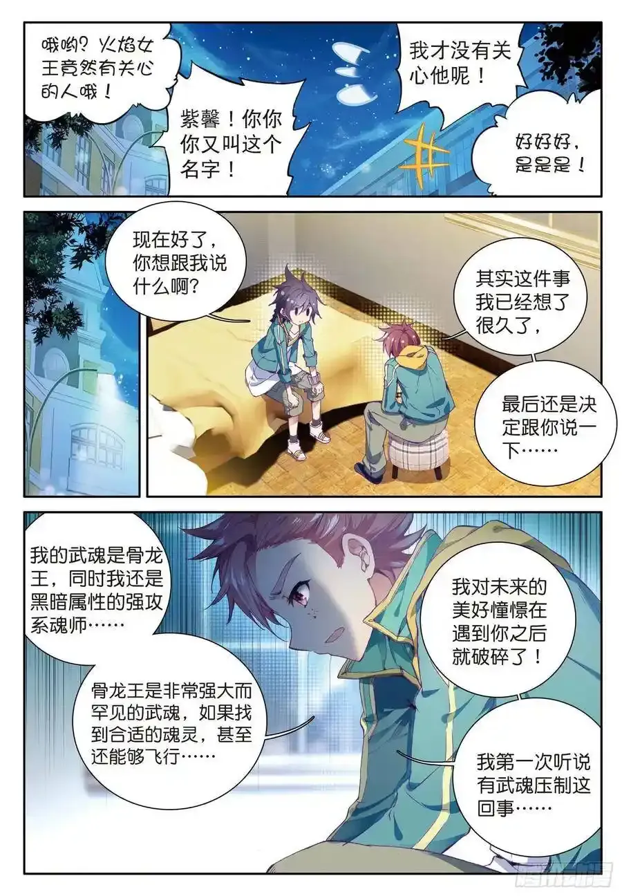 斗罗大陆 第三部 龙王传说漫画,48 学姐们2图