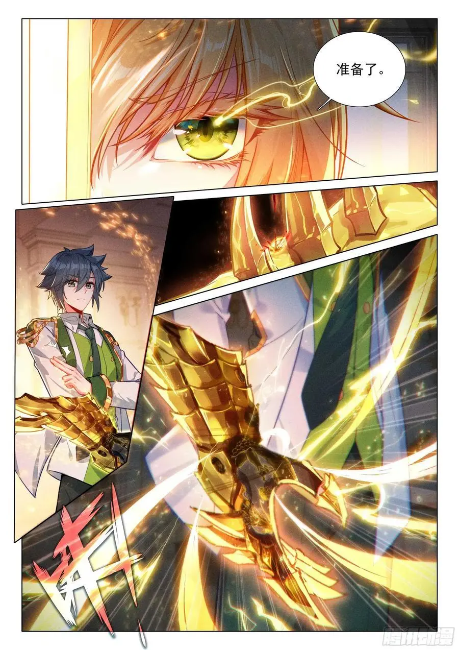 斗罗大陆 第三部 龙王传说漫画,332 第二块斗铠2图