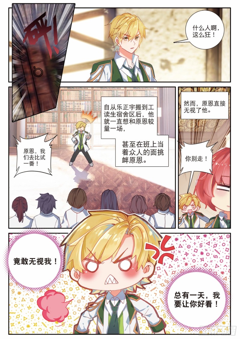 斗罗大陆 第三部 龙王传说漫画,196 神匠震华2图